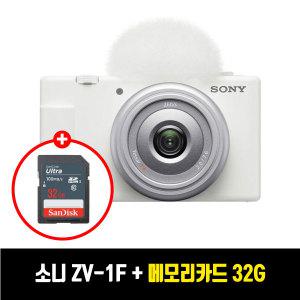 소니 ZV-1F 화이트 브이로그 카메라 + 32G 메모리카드 / TJ