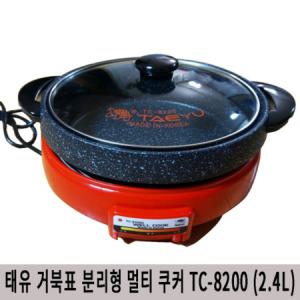 태유 국산 웰쿡 멀티 쿠커 TC-8200 2.4L 전기냄비 전골냄비 뉴 TC-8500 발송