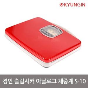 경인 슬림시커 아날로그 체중계 S-10 기계식 바늘 몸무게 측정 손잡이 저울 욕실 가정용