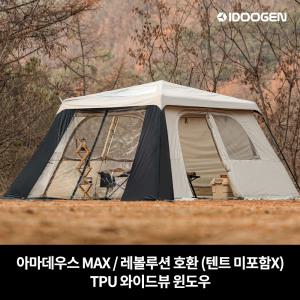 TPU 와이드뷰 윈도우 우레탄 창 아마데우스 MAX / 레볼루션 호환