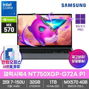 삼성전자 갤럭시북4 NT750XGP-G72A P1 Win11PRO/SSD1TB/32GB램/MX570/인텔i7-14세대/한컴/고성능 노트북