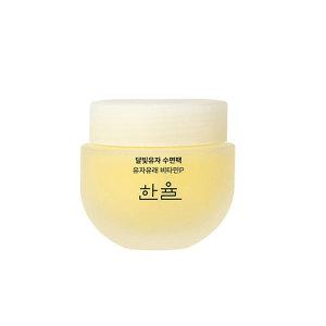 한율 달빛유자 수면팩 70ml