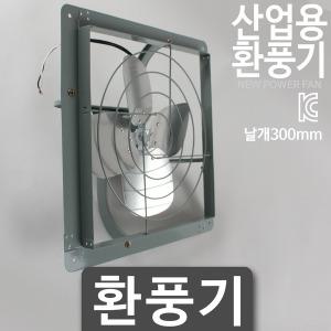 도리도리 DWV-30F 동우산업 산업공업업소용 환풍기