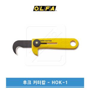 OLFA 올파 HOOK CUTTER 후크 커터칼 HOK-1