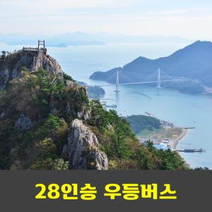 사량도 지리산 통영 안내산악회