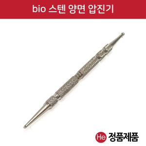 bio 양면 압진기 1개 지압봉 진단봉 혈자리봉 압진봉 압봉 지압침 지압기 수지봉 행림봉 경혈자극 경혈봉