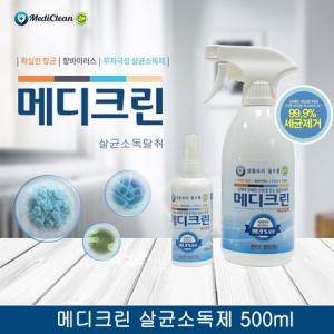 미라클 프리미엄 안심살균 소독제 메디크린 500ml 2개 다목적소독 어린이집 학교 공공장소 가정집 생활소독