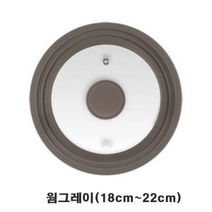 PN풍년 실리콘 멀티뚜껑 웜그레이 18-22cm 다용도 프라이팬뚜껑/냄비덮개