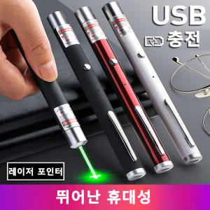 초강력 레이저 포인터 고출력 USB 충전식 그린 레드 적색 녹색 빨간 미니 소형 별지시기