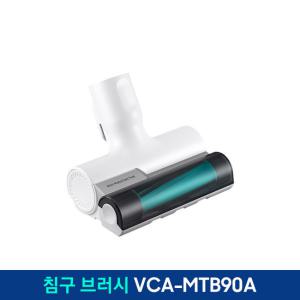 삼성제트청소기 침구브러쉬 VCA-MTB90A 택배배송..