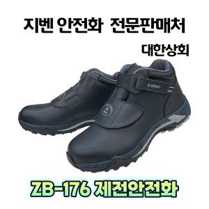 zb-176 zb176 지벤 6인치 안전화 제전 작업화