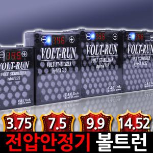 [VOLT-RUN]전압안정기 지존/연비절감/출력향상/노이즈제거/다이나믹파워/까로텍/페록스/불스원/엠파워/토크