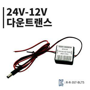 [기타]브릴리언트라이팅360 24V-12V 전압 다운트랜스