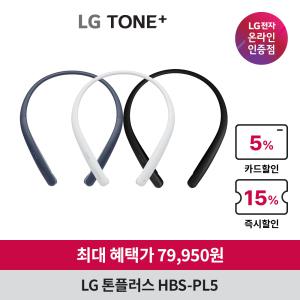 최종가 7.9만 LG전자 톤플러스 HBS-PL5 이어폰 블루투스 /불후의 인기 아이템