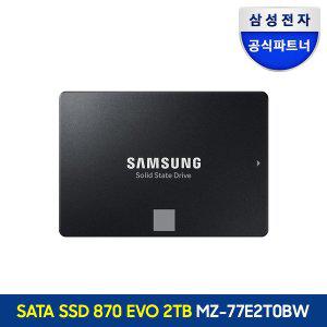 [삼성] SSD 870 EVO 2TB 2테라