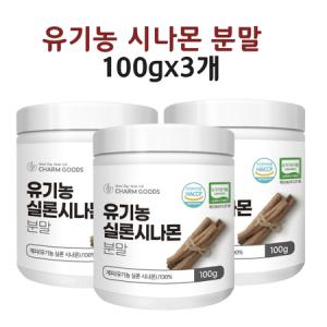 유기농 시나몬 가루 분말 실론 계피 스틱 파우더 스리랑카 100g 3개