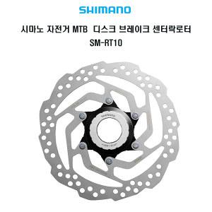 시마노 자전거 MTB 센터락 브레이크로터 SM-RT10