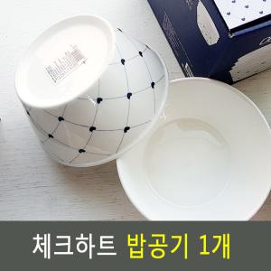 체크하트 밥그릇 1개 도자기 전자렌지가능