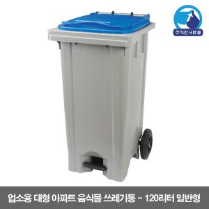 국산 대형 60~120리터 음식물쓰레기통 업소용 아파트