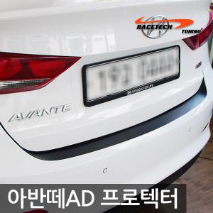 아반떼AD 리어범퍼 프로텍터 스티커 / 데칼 라인 범버스티커