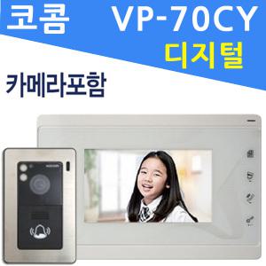 코콤 K2S VP-70CW 오래된 아파트 오피스텔 고장난 구형 비디오폰 현관 인터폰 카메라 현관 초인종 교체설치