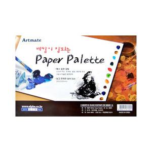 [아트메이트] 종이파레트 (paper palette)