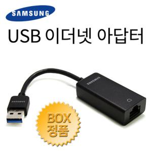 삼성 정품 NT900X3y / USB 3.0 이더넷 아답터 /랜동글