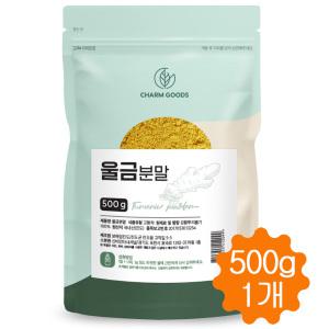 진도 울금가루 발효 울금 분말 100% 커큐민 효능 국산 500g