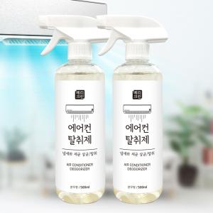 베리크린 에어컨 탈취제 500ml x2개 소독 향균 곰팡이 세균 냄새제거 에어컨냄새