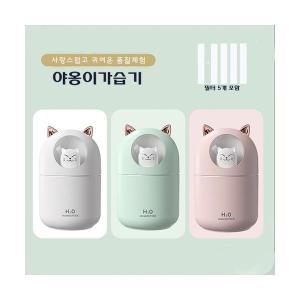 야옹이 가습기 애완 고양이 300ml 대용량 미니가습기 USB 무드등 필터 5개포함 KC인증 대량구매