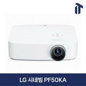 LG 시네빔 PF50KA 빔 프로젝터 넷플릭스 유튜브 디즈니 OTT