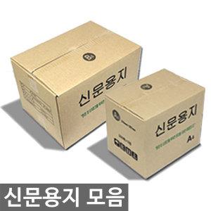 무료/신문용지 모음/신문지/갱지/학교시험지/유인물