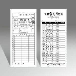 빌지 간이 영수증 주문서 계산서 음식점 식당 넘버링 도장 인쇄 제작 흑백 소량인쇄