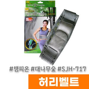 [오피스스토어] 챔피온 대나무숯 허리벨트 SJH-717