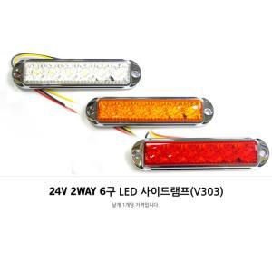 화물트럭 지게차 안전 사이드램프 led등 시그널 보조등 버스 24V