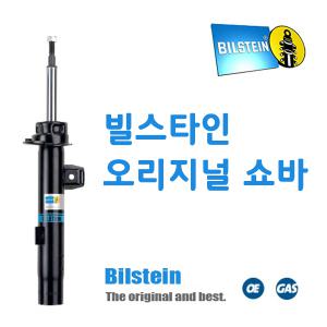 [빌스타인]ORIGINAL 쇽업쇼바(코란도 투리스모)/서스펜션/서스팬션/bilstein/빌스테인/오리지날{곰스피드}