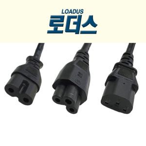 로더스 미니 미키 노트북AC파워코드 TV모니터 젠더 2구/3구/8자전원케이블12V14V15V19V24V9V18V16V20V