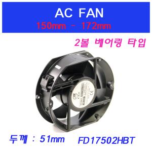 AC FAN/FD1750A2HBT/FD1738A2HBT/쿨링팬/냉각팬/판넬쿨러/172mmFAN/AC FAN