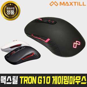 맥스틸 TRON G10 게이밍마우스 MAXTILL