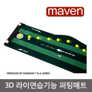 트렉 3D 퍼팅매트/라이 퍼팅연습기/연습용품/골프용품