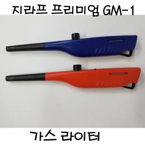 지라프 국산 정품100% 가스점화기 GM-1  가스라이터 색상랜덤