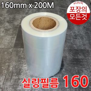 팩시스 ma1 용기포장기 실링필름 160x200m 4롤