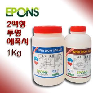 EPONS 에폰스 수지형 에폭시 접착제 2:1 투명 1kg