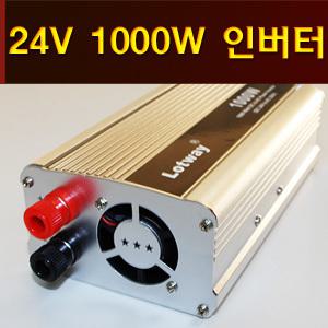 [하이브리딘]24V 1000W 인버터 / DC 24V를 AC 220V로 변환해 주는 컨버터 / 노트북 충전 전동공구 백열등