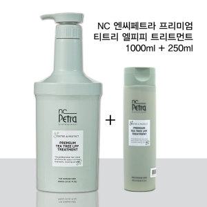 NC페트라 엔씨페트라 프리미엄 티트리 엘피피 LPP 트리트먼트 1000ml+250ml 손상/염색모발전용 전문가용