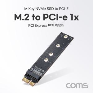 Coms PCI Express 변환 컨버터 M.2 NVME SSD KEY M to PCI-E 1x 카드 일자형PCIEXPRESS변환아