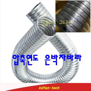 난로 기름보일러 압축자바라 75mm 100mm 5M 연도 연통 압축호스 소켓 레듀샤 정티 스파이럴 부속