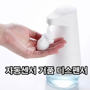 자동 세제 분무 충전식 무선 폼 거품 위생 디스펜서