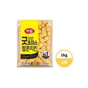 하림 굿초이스 팝콘치킨 1kg 2개