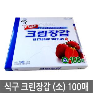 크린랩/식구 크린장갑 작은손 100매 x 1개/소/작은 위생장갑/비닐/일회용/어린이/미니/여성/키즈/